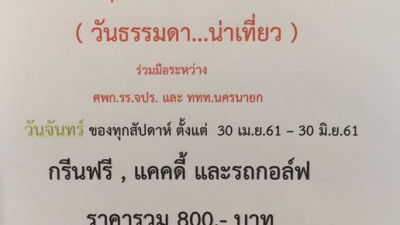 โปรโมชั่นแรงๆแบบนี้มาออกรอบกันค่