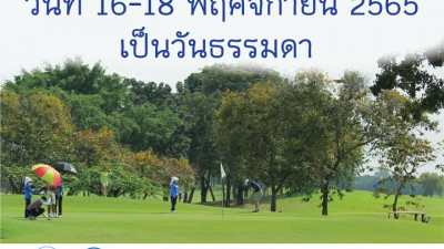 วันที่ 16 - 18 พฤศจิกายน 2565 เป็นวันธรรมดานะคะ