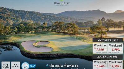 โปรสนามกอล์ฟ Royal Hills Golf Resort and Spa จ.นครนายก