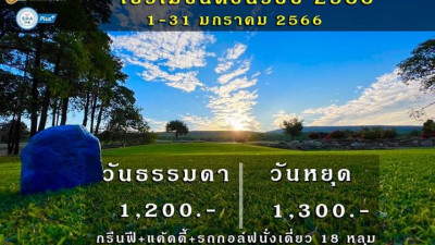 โปรโมชั่นต้อนรับปีใหม่ 2566