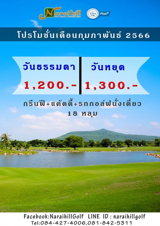 Naraihill Golf outdoors and text