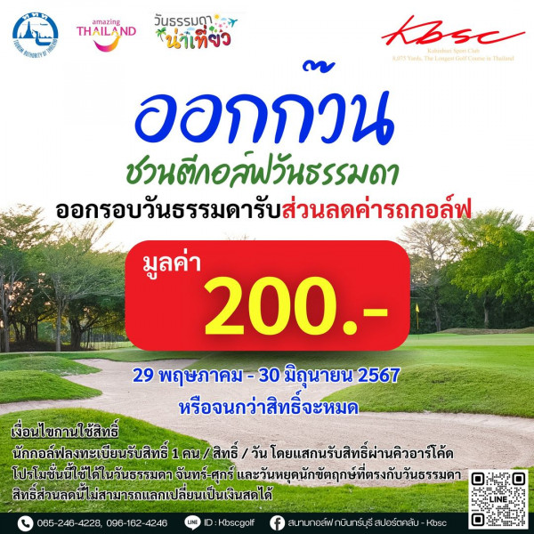 สนามกอล์ฟ กบินทร์บุรี สปอร์ตคลับ Kbsc nbsp ข้อความ