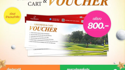 Watermill Voucher comeback แล้วจ้า~