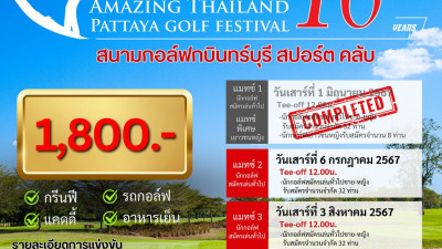 สนามกอล์ฟกบินทร์บุรี สปอร์ต คลับ