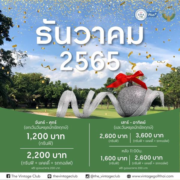 outdoors and SHA Plus ธันวาคม 2565 จันทร์ ศุกร์ ยกเว้นวันหยุดนักขัตฤกษ์ 1 200 บาท กรีนฟี 2 200 บาท กรีนฟี แคดดี้ รถกอล์ฟ คูปองอาหาร เสาร์ อาทิตย์ เสาร์ และวันหยุดนักขัตฤกษ์ 2 600 บาท 3 600 บาท กรีนพี กรีนฟี แคดดี้ รถกอล์ฟ The Vintage Club หลัง 11 00u 1 600 บาท 2 600 บาท กรีนฟี กรีนฟี แคดดี้ รถกอล์ฟ ฟรี คูปองอาหาร 200บาท thevintageclub the vintageclub www vintagegolfthai com