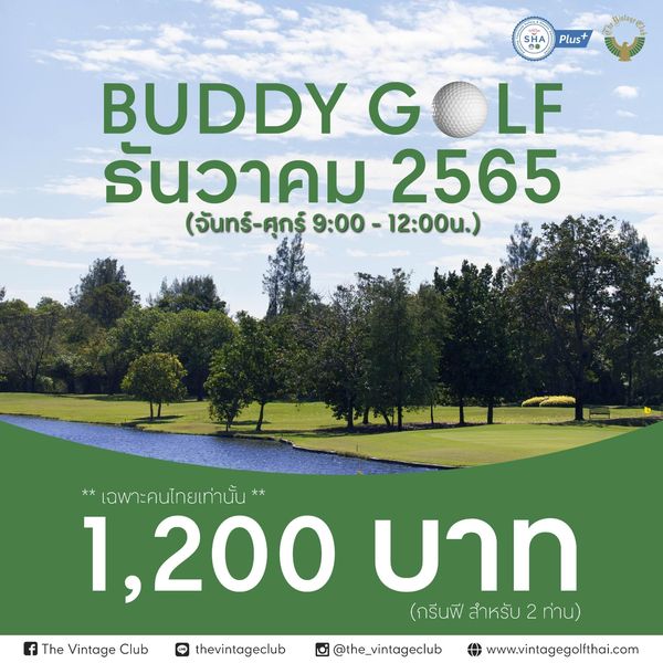 outdoors and SHA Plus BUDDY GOLF LF ธันวาคม 2565 จันทร์ ศุกร์ 9 00 12 00น เฉพาะคนไทยเท่านั้น เฉพาะคน กย 1 200 บาท กรีนฟี สำหรับ ท่าน The Vintage Club thevintageclub the vintageclub www vintagegolfthai con