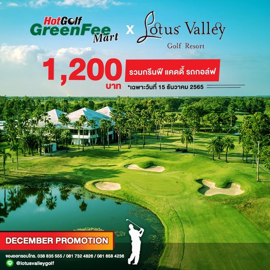 HotGolf GreenF Mart X Lotus Valley Golf Resort 1 200 เฉพาะวันที่ 15 ธันวาคม 2565 รวมกรีนฟี แคดดี้ รถกอล์ฟ บาท wu DECEMBER PROMOTION จองออกรอบโทร 038 835 555 081 732 4826 081 658 4236 I lotusvalleygolf