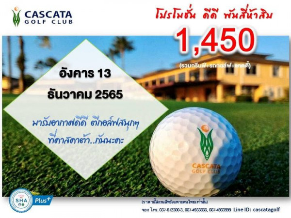 Cascata Golf Club text