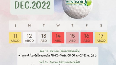 เช็ควันออกรอบได้แล้วที่นี่  ระหว่างวันที่ 11-17 ธันวาคม 2565