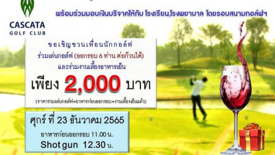 ชวนเพื่อนทานข้าวและร่วมฉลองปีใหม่กับเฮียจุก