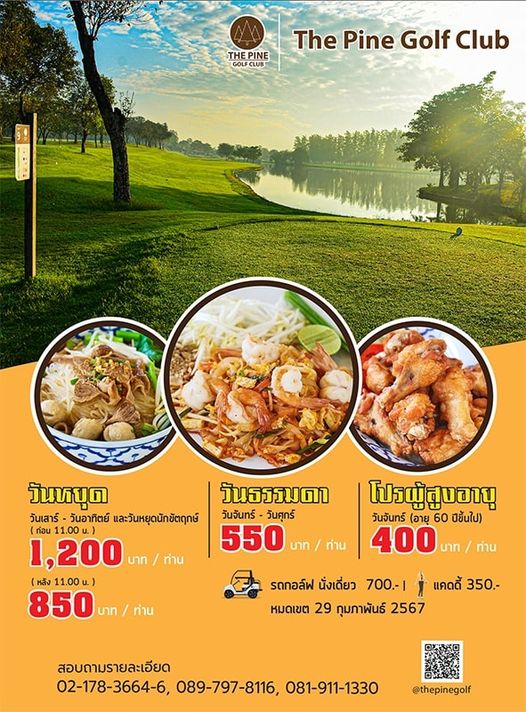 The Pine Golf Club nbsp golf and THE PINE GOLF CLUB The Pine Golf Club วันธรรมดา วันจันทร์ วันศุกร์ 550 วันหบุด วันเสาร์ วันอาทิตย์ และวันหยุดนักขัตฤกษ์ ก่อน 11 00 1 200 บาท หลัง 11 00 น 850 บาท ท่าน ท่าน โปรผู้สูงอายุ วันจันทร์ อายุ 60 ปีขึ้นไป 400 บาท รดกอล์ฟ นั่งเดี่ยว 700 1 แคดดี้ 350 หมดเขต 29 กุมภาพันธ์ 2567 สอบถามรายละเอียด 02 178 3664 6 089 797 8116 081 911 1330 thepinegolf