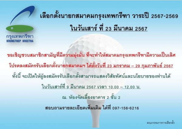 Krungthep Kreetha nbsp golf and text