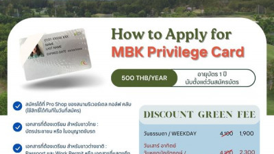 MBK Privilege Card สมัครเพื่อรับสิทธิประโยชน์สุดพิเศษก่อนใคร ได้ที่สนามริเวอร์เดล กอล์ฟ คลับ