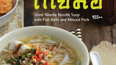 Silver Needle Noodle Soup with Fish Balls and Minced Por