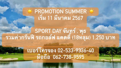 Promotion Summer มาแล้วค่าา