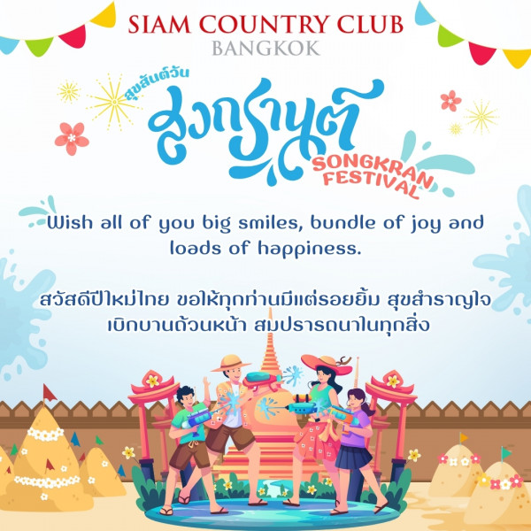 Siam Country Club Bangkok nbsp 4 people and SIAM COUNTRY CLUB BANGKOK สุสันต์วัน สูงญ้บต SONGKRAN FESTIVAL Wish Wish all of you big smiles bundle of joy and loads of happiness สวัส สวัสดีปีใหม่ไทย ขอให้ทุกท่านมีแต่รอยยิ้ม สุขสำราญใจ เบิกบานด้วนหน้า สมปราถนาในทุกสิ่ง