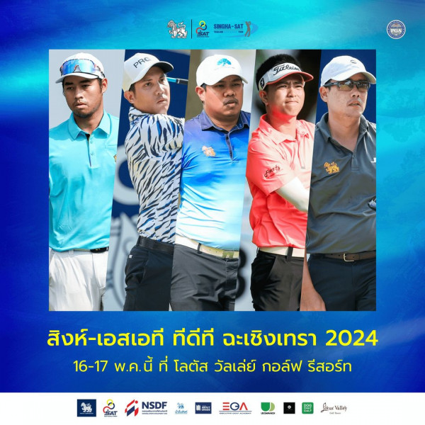 Lotus Valley Golf Resort nbsp 5 people people golfing and SINGHA SA SAT PRC H Techeio สิงห์ เอสเอที ทีดีที ฉะเชิงเทรา 2024 16 17 พ ค นี้ ที่ โลตัส วัลเล่ย์ กอล์ฟ รีสอร์ท SAT NSDF ปำริเภา GA