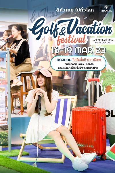 Springfield Royal Country Club 2 people and PO GosVoration ดีทั่วไทย ไปทั่วโลก THANIYA กับงาน festival AT THANIYA EVENT 16 19 MAR 23 ยกขบวน โปรโมชั่นดี ราคาพิเศษ สนามกอล์ฟ โรงแรม รีสอร์ท และบริษัทนำเที่ยว ชั้นนำของประเทศไทย S AR 23 LOODRMORO M