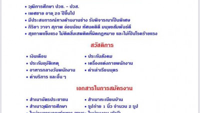 ขออนุญาตประชาสัมพันธ์ รับสมัครพนักงาน