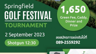 มาแข่งกอล์ฟรายการ Hua Hin Cha Am Golf Festival ที่สนามกอล์ฟสปริงฟิลด์วันที่ 2 กันยายนนี้ มีสิทธิ์ลุ้น Springfield Priviledge Card ถึง 10 รางวัล ออกรอบฟรี 1 ปีเต็มๆ (ชำระค่าภาษี 300 บาทต่อรอบ