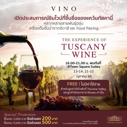 Toscana Valley wine and VINO เปดปะสบการ์ชิไนที่้นอขอแนนา หลากหลายสายพันธุ่องุ่น เครื่องดื่มชั้นนำจากอิตาลี และ Food Pairing THE EXPERIENCE OF TUSCANY WINE 16 00 21 00 น พบกันที่ Town Square Suites 13 14 21 22 ตุลาคม 66 FREE ไม่มีค่าใช้จ่าย สำหรับลูกค้าที่เข้าพักที่ Toscana Valley และลูกค้าห้องอาหาร Museo เท่านั้น Special Promotion ซื้อครบ 3 000 บาท รับส่วนลด 200 บาท ซื้อครบ 5 000 บาท รับส่วนลด 500 บาท ส สำหรับซื้อไวน์ขวดต่อไป 00 2 1 00 TOSCANAALL