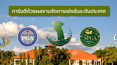 ชมสดฟรี ! การแข่งขันกอล์ฟ Thailand Amateur Golf Tour รายการ Korat Open ตั้งแต่ 09.30น. เป็นต้นไป ชมสดฟรีได้ทางช่อง Golf Reality ที่ AIS PLAY