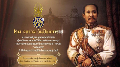 𝗖𝗵𝘂𝗹𝗮𝗹𝗼𝗻𝗴𝗸𝗼𝗿𝗻 𝗗𝗮𝘆  : 𝗢𝗰𝘁𝗼𝗯𝗲𝗿 𝟮𝟯𝗿𝗱 , 𝟮𝟬𝟮𝟯 is a day for thai people to pay their respects and pay respects to His Majesty 𝗞𝗶𝗻𝗴 𝗖𝗵𝘂𝗹𝗮𝗹𝗼𝗻𝗴𝗸𝗼𝗿𝗻. 🩶