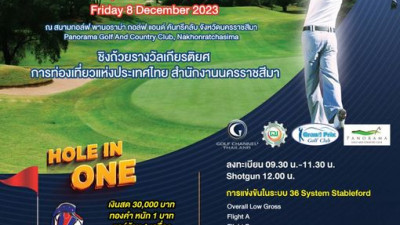 #HotGolf #HotGolfnews #STCGOLFFORU ททท.สำนักงานนครราชสีมา TAT Nakhonratchasima Panoramagolfclub