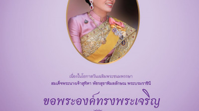 ทรงพระเจริญ