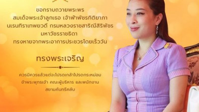 ขอกราบถวายพระพร