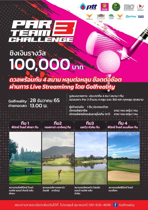 Phoenix Gold Golf amp Country Club 2 people people golfing grass golf course and ptt ออมสีน 000R80 00 COLF COTLL PHOENIXO golfdigg CYN TEAM PARE CHALLENGE ชิงเงินรางวัล 100 000 บาท ดวลพร้อมกัน 4 สนาม หลุมต่อหลุม ช๊อตต่อซ๊อต ผ่านการ Live Streaminng โดย Golfreality Golfreality 28 ธันวาคม 65 ถ่ายทอดสด 13 00น รูปแบบรายการ ประเภททีม คน สนาม ทีม brndเoาะ Par จำนวน หลุม ระยะ 150 หลา ทุกหลุม ทุกสนาม ผู้เข้าแข่งข้น 1ทีม ประกอบด้วย นักกอล์ฟอาชีพ นักกอล์ฟสมัครเล่นอายุไม่เกิน 4ปี ทีม1 ฟีนิกซ์ โกลด์ พัทยา ทีม ชาย คน หญิง คน ชาย คน หญิง คน ทีม2 ทอสคาน่า เขาใหญ่ ทีม ทีม3 เลควิว หัวหิน ทีม ทีม4 ฟีนิกซ์ โกลด์ แบงค็อก ทีม สนามกอล์ฟฟีนิกซ์โกลด์ คันทรี พัทยา สนามกอล์ฟ ทอสคาน่า วัลเล่ย์ เขาใหญ่ สนามกอล์ฟเลควิวรีสอร์ท แอนด์ หัวหัน สนามกอล์ฟฟีนิกซ์ โกลด์ แบงค็อก สอบถามรายละเอียดเพิ่มติมได้ที่ โปรหลุยส์ สุนายนตร์ 081 826 4698 Golfreality