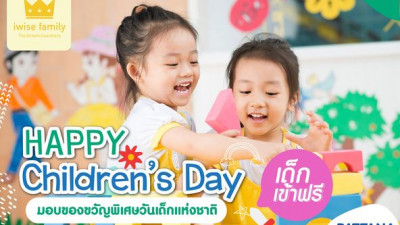 วันเด็กปีนี้เอาใจทรงแบด ชวนมาสนุกกันที่โซน iwise family kids club  และโซนสระว่ายฟรี! ไม่มีค่าใช้จ่าย  ณ โรงแรม ณ พัฒนา สปอร์ต รีสอร์ท อ.ศรีราชา จ.ชลบุรี