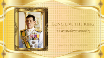 เนื่องในวันเฉลิมพระชนมพรรษาพระบาทสมเด็จพระเจ้าอยู่หัว