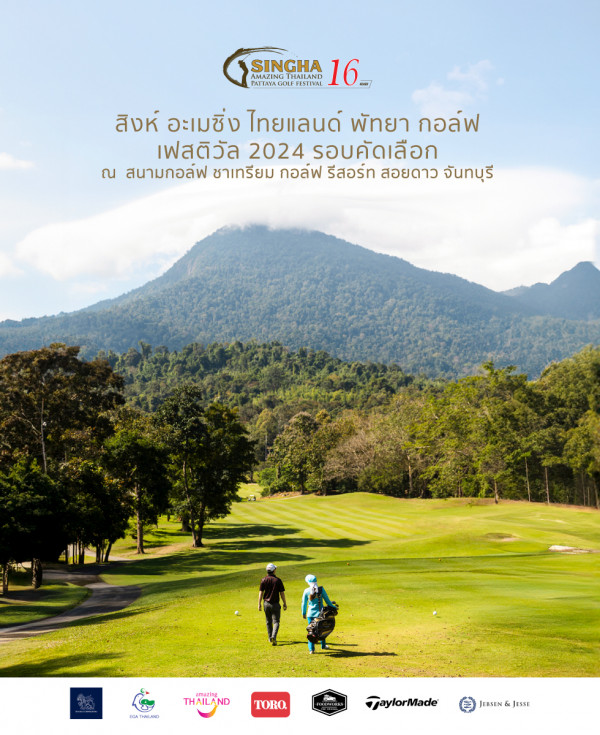 Chatrium Golf Resort Soi Dao Chanthaburi nbsp 2 คน ผู้คนกำลังตีกอล์ฟ และ ข้อความพูดว่า SINGHA ESTINAL 16 PATTAYA สิงห์ อะเมซิ่ง ไทยแลนด์ พัทยา กอล์ฟ เฟสติวัล 2024 รอบคัดเลือก ณ สนามกอล์ฟ ชาเทรียม กอลัฟ รีสอร์ท สอยดาว จันทบุรี azing THA THAILAND NILA IGATHNILANE TORO TaylorMade JERSEN JESSE