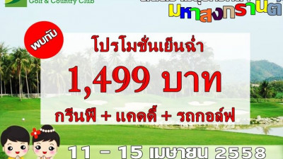 โปรโมชั่นเย็นฉ่ำ ดับความร้อนของเงินในกระเป๋ามาแล้วจ้าาา