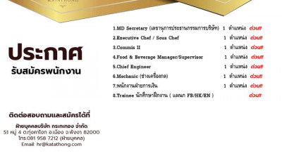 ประกาศรับสมัครงาน #ด่วน