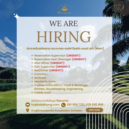 Katathong Golf Resort amp Spa ATATHONG WE ARE HIRING ประกาศรับสมัครงาน กระทะทอง กอล์ฟ รีสอร์ท แอนด์ สปา พังงา Reservation Supervisor URGENT Reservation Asst Manager URGENT GSA Officer URGENT GSA Supervisor URGENT Bell Driver URGENT Commis Waitress Machenic ช่างกล Trainee นักศึกษาฝึกงาน Food Beverage Kitchen Housekeeping Engineering Caddy แคดดี้ สนใจสามารถส่งข้อมูล Resume hr katathong com 081 958 7212 076 592 999 51 หมู่ที่4 ตำบลทุ่งคาโงก ำเภอเมืองพonงา จังหวัดพังงา APPLY NOW