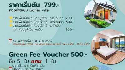 โปรโมชั่นพิเศษ งาน ไทย เที่ยว ไทย ครั้งที่ 65