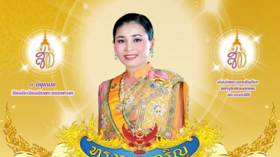 ขอพระองทรงพระเจริ