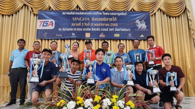 กระทะทอง กอล์ฟ รีสอร์ท &amp; สปาขอแสดงความยินดีกับผู้ชนะรายการ Singha Southern  Championship ทุกไฟล์ท ที่แข่งขันในวันที่ 12 พฤศจิกายน 2566 ที่ผ่านมา