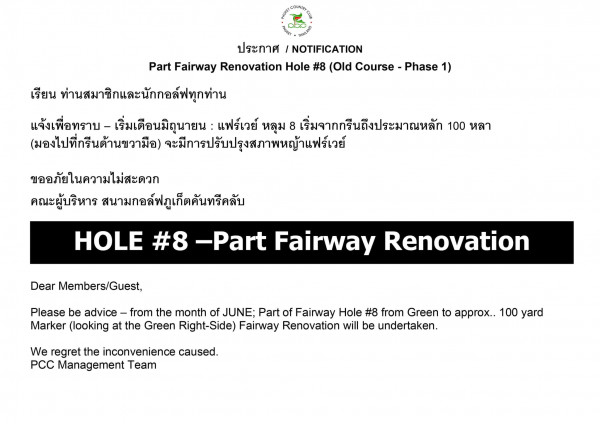 Phuket Country Club nbsp กอล์ฟ สนามกอล์ฟ และ ข้อความพูดว่า abo ประกาศ NO NOTIFICATION Part Fairway Renovation Hole 8 Old Course Phase 1 เรียน ท่านสมาชิกและนักกอล์ฟทุกท่าน แจ้งื่อทรบ แจ้งเพื่อทราบ เริ่มเดือนมิถุนาย เริ่มเดือนมิถุนายน แฟร์เวย์ หลุม 8 เริ่มจากกรีนถึงประมาณหลัก 100 หลา มองไปที่กรีนต้านขวามือ จะมีการปรับปรุงสภาพหญ้าแฟร์เวย์ ขออภัยในความไม่สะดวก คณะผู้บริหาร สนามกอล์ฟภูเก็ตคันทรีคลับ Dear Members Guest HOLE 8 Part Fairway Renovation Please advice from the month of JUNE Part of Fairway Hole 8 from Green to approx 100 yard Marker looking at the Green Right Side Fairway Renovation will be undertaken We regret the inconvenience caused PCC Management Team