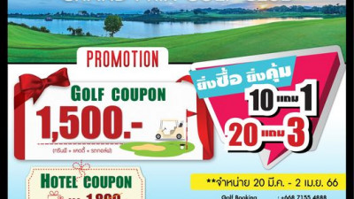 พบกับโปรโมชั่น(tag)”ยิ่งซื้อ ยิ่งคุ้ม”จำหน่ายคูปองเล่นกอล์ฟ และโรงแรม ราคาพิเศษ ที่บูธสนามกรังด์ปรีซ์ กอล์ฟ คลับ ภายในงานบางกอก อินเตอร์เนชั่นแนล มอเตอร์โชว์ ครั้งที่ 44 จัดขึ้นที่ชาเลนเจอร์ ฮอลล์ 1-3 อิมแพ็ค เมืองทองธานี ระหว่างวันที่ 22 มีนาคม-2 เมษายน 