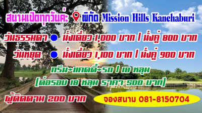 Mission Hills Golf Club Kanchanaburi