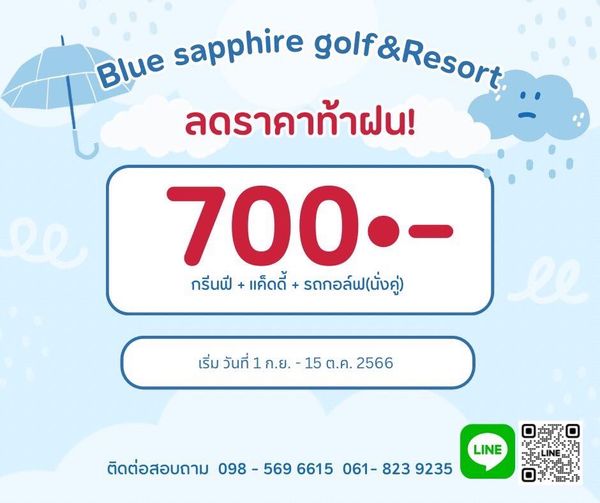 Blue Sapphire Golf and Resort Blue sapphire f Re ลดราคาท้าฝน 700 กรีนฟี แค็ดดี้ รถกอล์ฟ นั่งคู่ เริ่ม วันที่ 1 ก ย 15 ต ค 2566 ll ติดต่อสอบถาม 6615 061 LINE 9235