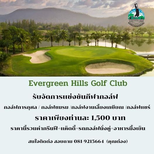 Evergreen Hills Golf Club amp Resort golf and text