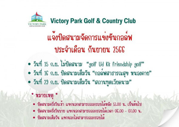 Victory Park Golf amp Country Club กอล์ฟ และ ข้อความ