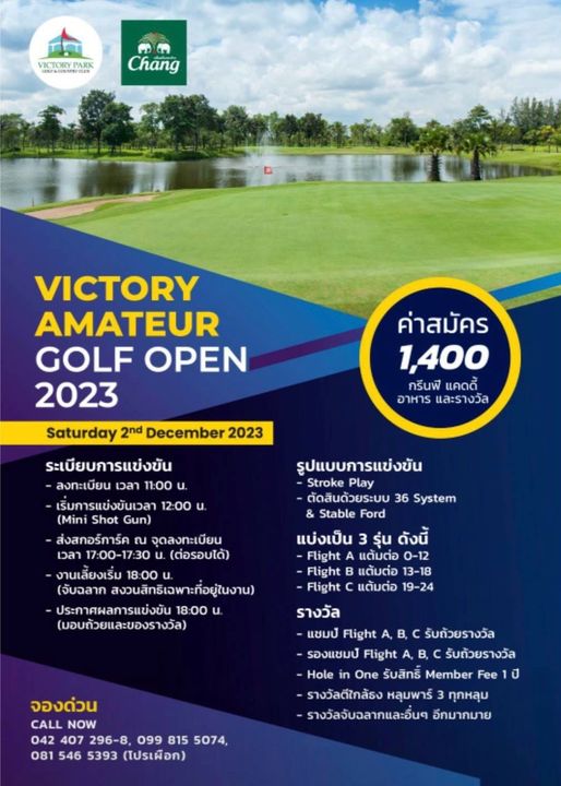 Victory Park Golf amp Country Club nbsp golf golf course and VICTONLARAKK Ch ng ค่าสมัคร 1 400 กรีนฟี แคดดี้ อาหาร และรางวัล VICTORY AMATEUR GOLF OPEN 2023 Saturday 2nd December 2023 ระเบียบการแข่งข้น ลงทะเบียน เวลา 1 00 น เริมการแข่งขันเวลา 12 00 Mini Shot Gun ส่งสกอร์การ์ค ณ จุดลงทะเบียน เวลา 17 00 17 30 ต่อรอบได้ งานเลียงเริ่ม 00 จับฉลาก สงวนสัทธิเฉพาะทีอยู่ในงาน ประกาศผลการแข่งข้น 18 00 น มอบถ้วยและของรางวัล รูปแบบการแข่งข้น Stroke Play ตัดสินด้วยระบบ 36 System Stable Ford แบ่งเป็น 3 รุ่น ดังนี้ Flight A แต้มต่อ 0 12 Flight แต้มต่อ 13 18 Flight แต้มต่อ 19 24 รางวัล แชมป์ Flight A E รับถ้วยรางวัล รองแชมป์ Flight รับถ้วยรางวัล Hole One รับสิทธิ Member Fee ปี รางวัลดีไกล้ธง หลุมพาร์ ทุกหลุม รางวัลจับฉลากและอืนๆ อึกมากมาย จองด่วน CALL NOW 042 407 296 8 099 815 5074 081 546 5393 โปรเผือก