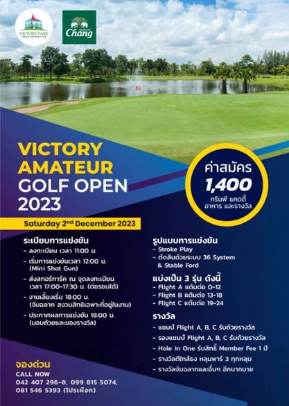 Victory Park Golf amp Country Club nbsp golf golf course and Chang ค่าสมัคร 1 400 กรีนฟี แคดดี้ อาหาร และรางวัล VICTORY AMATEUR GOLF OPEN 2023 Saturday 2nd December 2023 ระเบียบการแข่งข้น ลงทะเบียน เวลา 11 00 น เริมการแข่งขันเวลา 2 00 Mini Shot Gun ส่งสกอร์การ์ค ณ จุดลงทะเบี่ยน เวลา 17 00 17 30 ต่อรอบได้ งานเลียงเริ่ม 00 จับฉลาก สงวนสิทธิเฉพาะทีอยู่ในงาน ประกาศผลการแข่งข้น 8 00 บอบด้วยและของรางวัล รูปแบบการแข่งข้น Stroke Play ตัดสินด้วยระบบ 36 System Stable Ford แบ่งเป็น 3 รุ่น ดังนี้ Flight แต้มต่อ 0 12 Flight แต้มต่อ 13 18 Flight แต้มต่อ 19 24 รางวัล แชมป์ Flight A E รับถ้วยรางวัล รองแชมป์ Flight รับถ้วยรางวัล Hole in One รับสิทธิ Member Fee ปี รางวัลดีใกล้ธง หลุมพาร์ ทุกหลุม รางวัลจับฉลากและอื่นๆ อึกมากมาย จองด่วน CALL NOW 042 407 296 8 099 815 5074 081 546 5393 ไปรเผือก